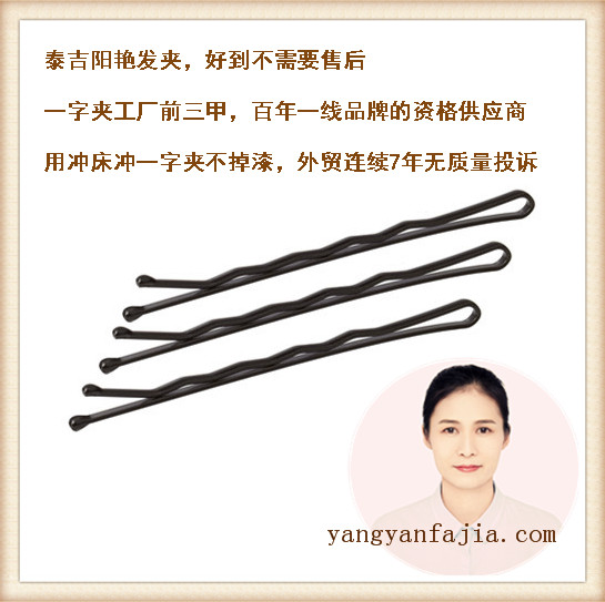 阳艳一字夹，胶头用韩国进口料烘烤而成，不会掉落，确保头部皮肤安全