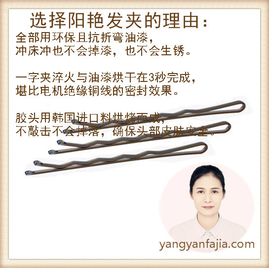 阳艳一字夹，一字夹专有技术，一字夹水滴型胶头不脱落