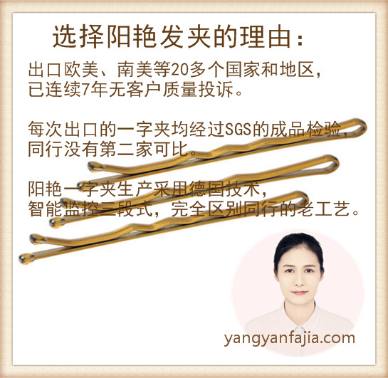 阳艳带你探索一字夹的生产过程