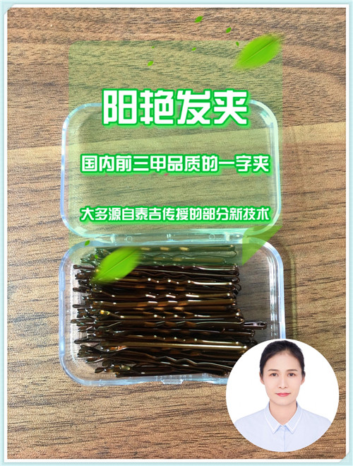 发夹