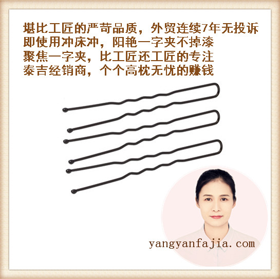 发夹